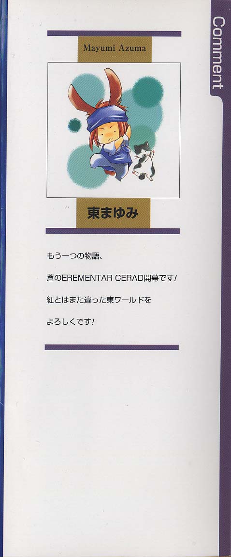 Halaman dari Erementar Gerad -Aozora no Senki- Chapter 1
