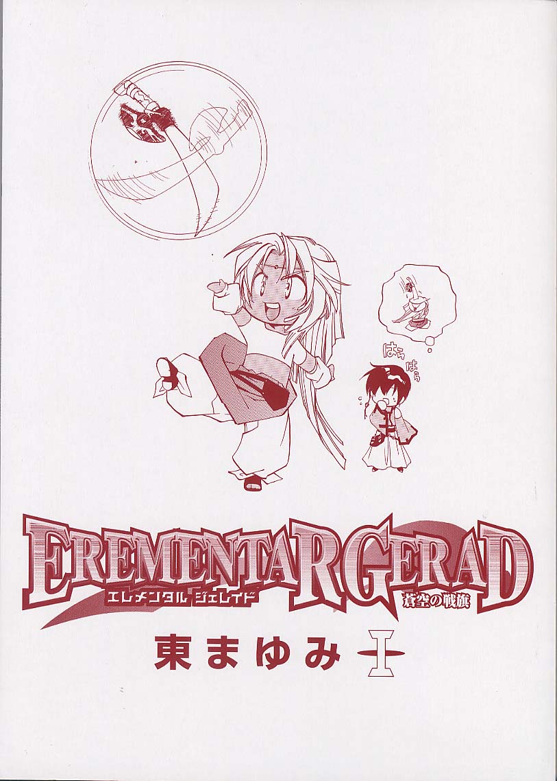 Halaman dari Erementar Gerad -Aozora no Senki- Chapter 1