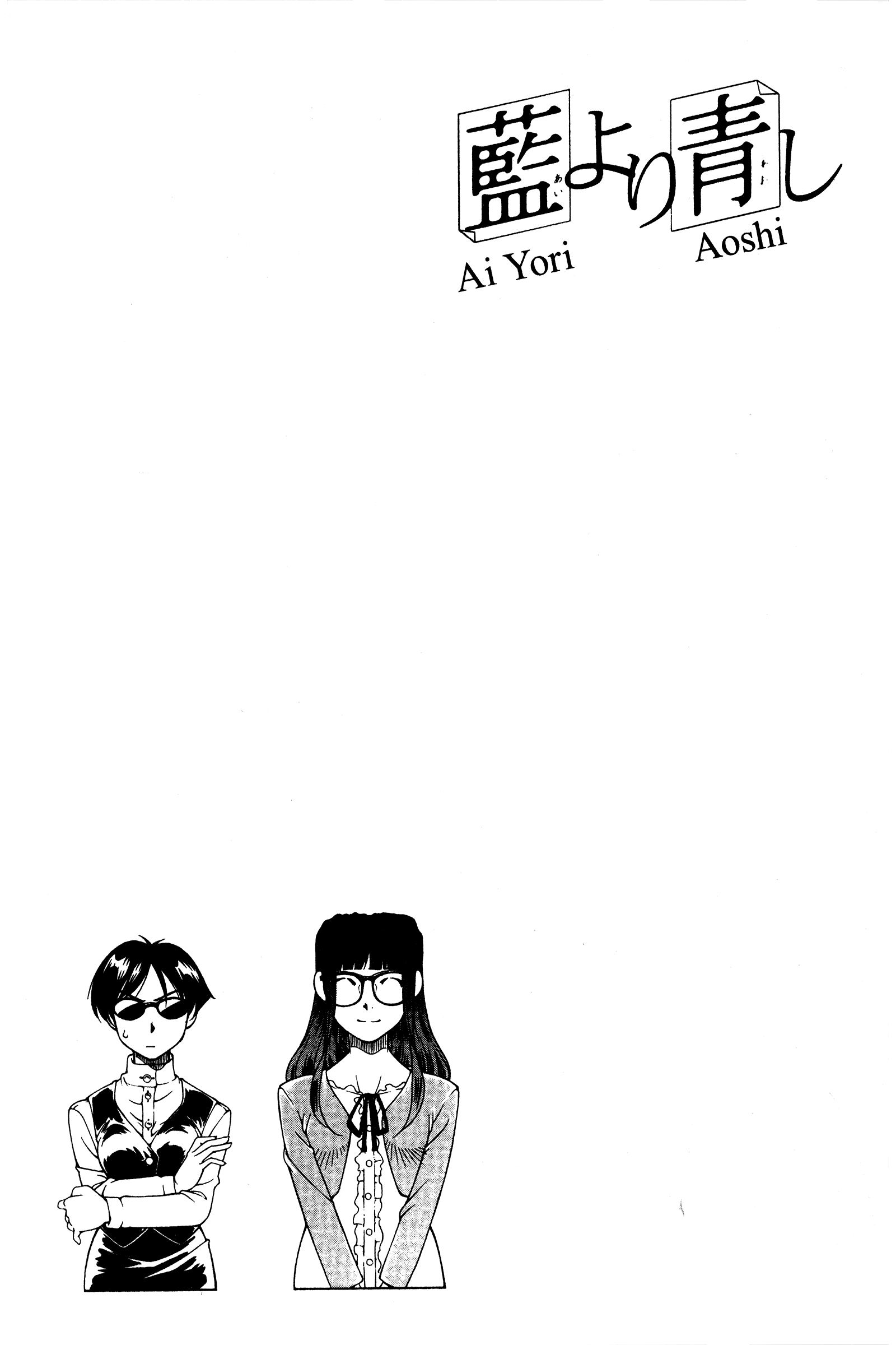 Halaman dari Ai Yori Aoshi Chapter 118.5