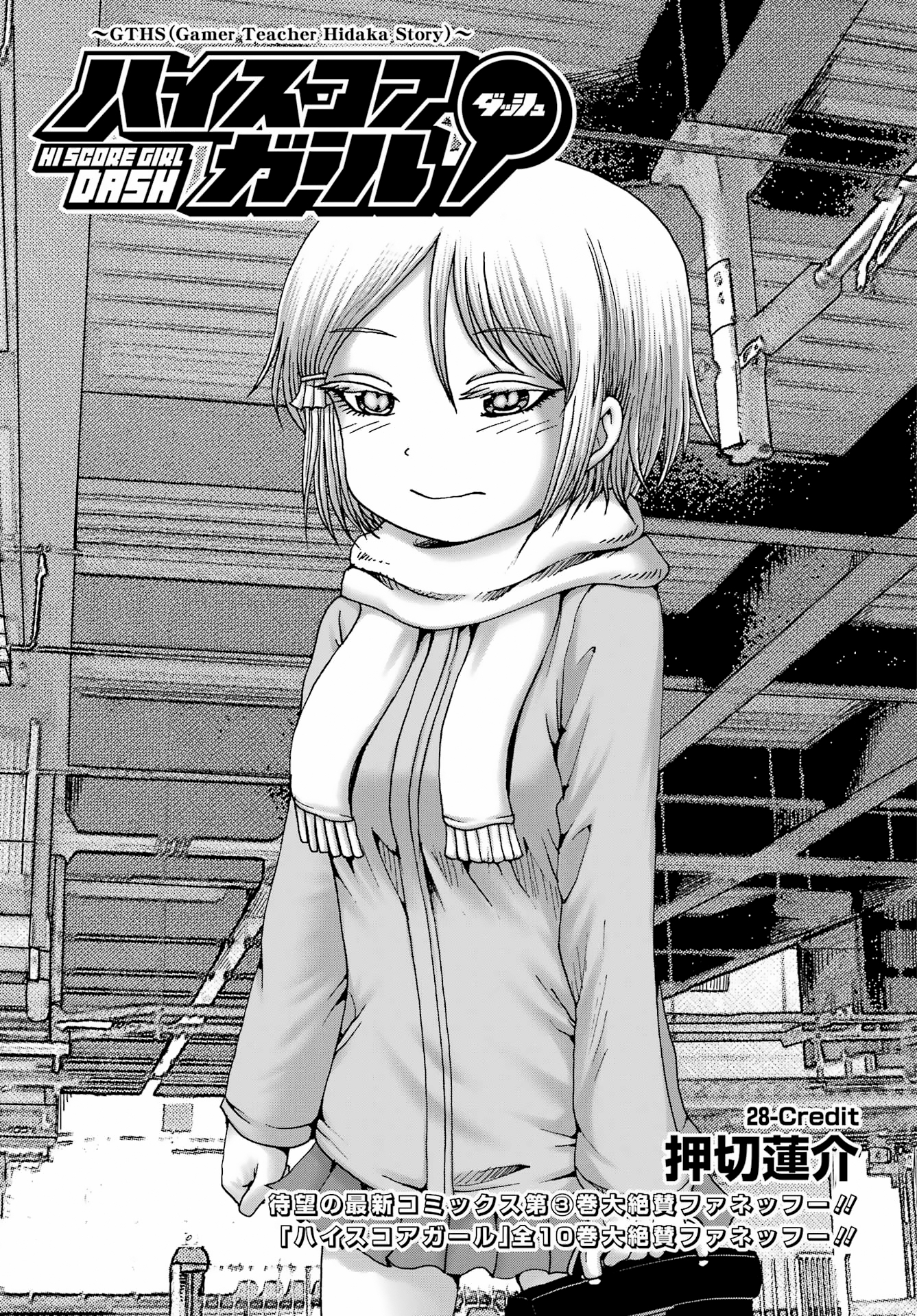 High Score Girl DASH Chapter 28 Page 1