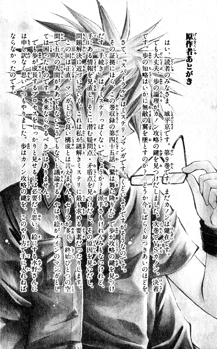 Halaman dari Spiral - Suiri no Kizuna Chapter 45.5