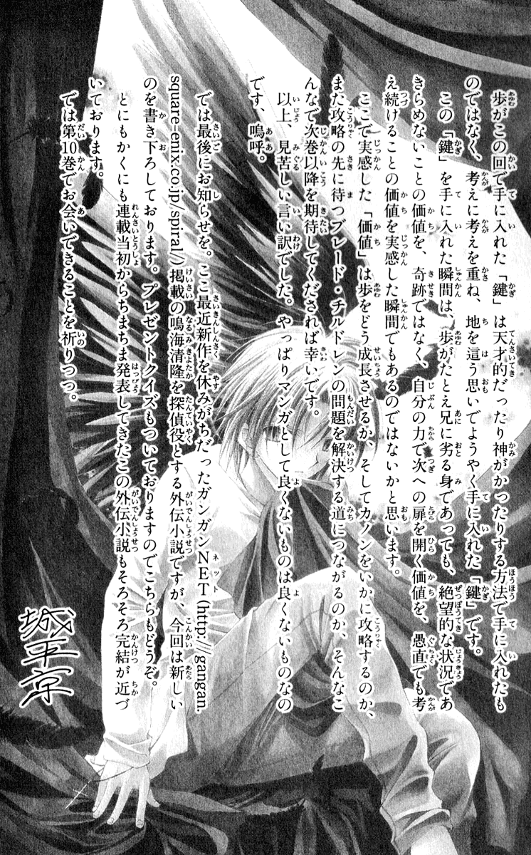 Halaman dari Spiral - Suiri no Kizuna Chapter 45.5