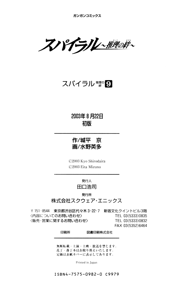 Halaman dari Spiral - Suiri no Kizuna Chapter 45.5