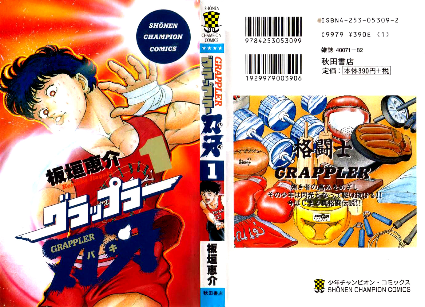 Grappler Baki Chapter 1 Page 1