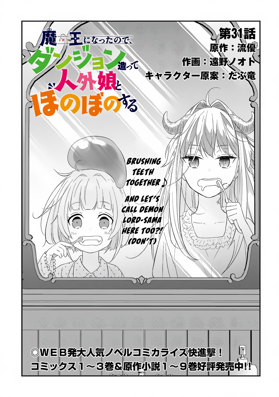Halaman dari Maou ni Natta node, Dungeon Tsukutte Jingai Musume to Honobono Suru Chapter 31
