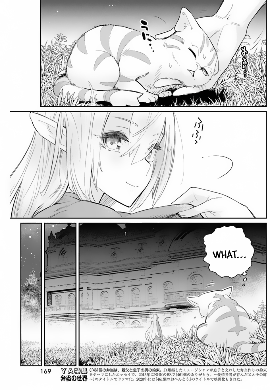 Halaman dari S-Rank Monster no "Behemoth" Dakedo, Neko to Machigawarete Elf Musume no Pet to Shite Kurashitemasu Chapter 47