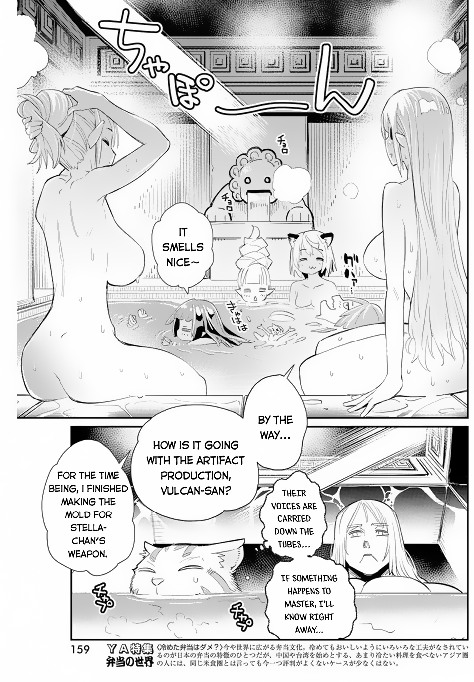 Halaman dari S-Rank Monster no "Behemoth" Dakedo, Neko to Machigawarete Elf Musume no Pet to Shite Kurashitemasu Chapter 47
