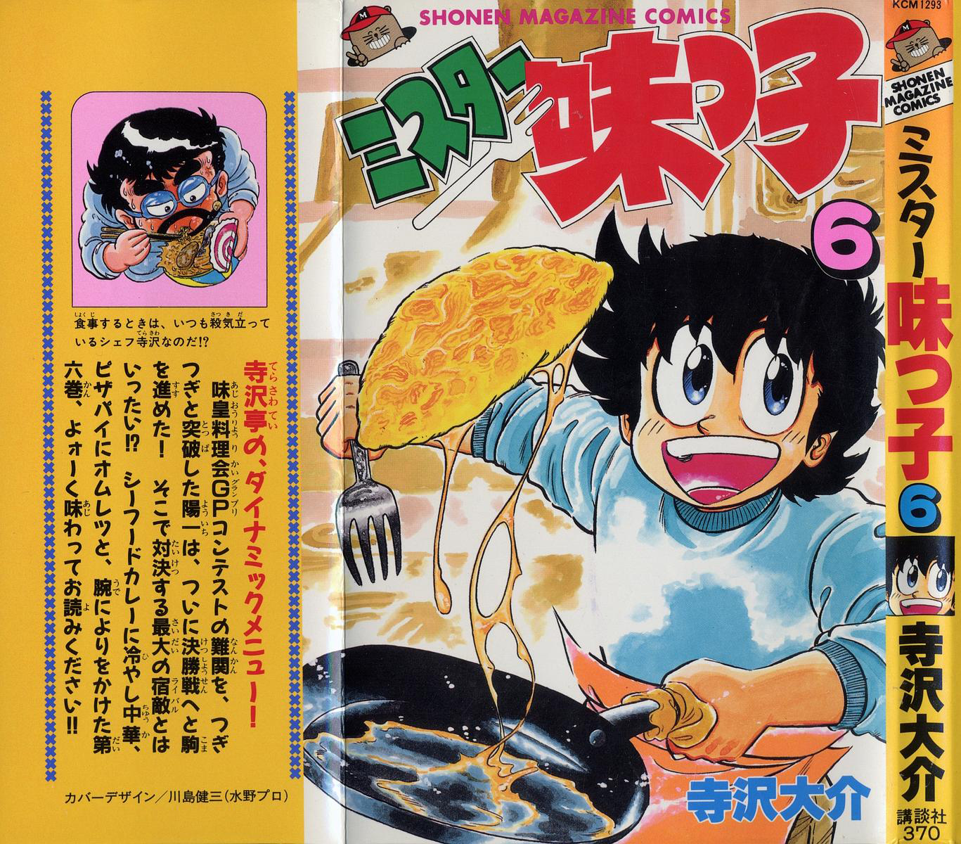 Halaman dari Mister Ajikko Chapter 45