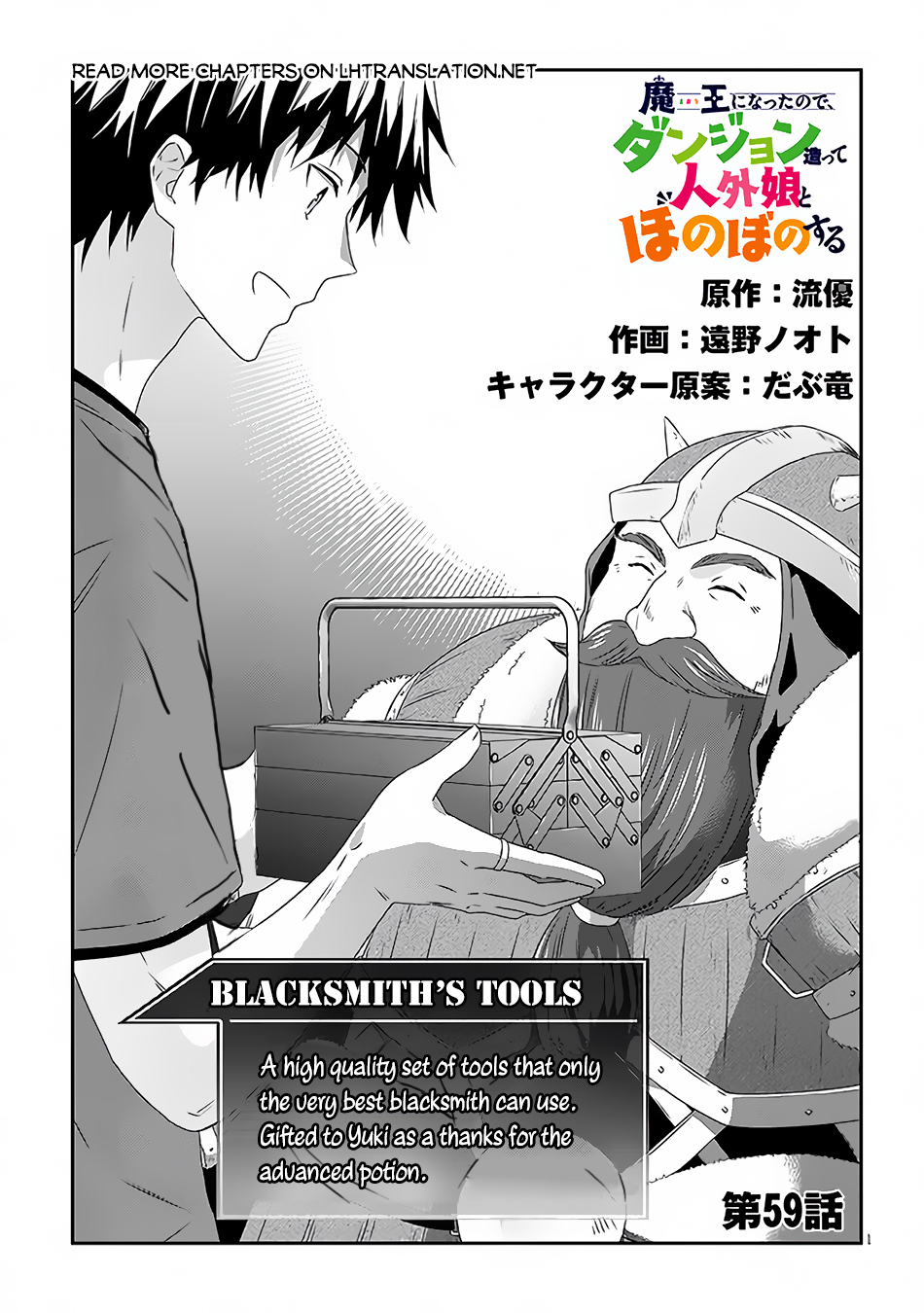 Halaman dari Maou ni Natta node, Dungeon Tsukutte Jingai Musume to Honobono Suru Chapter 59.1