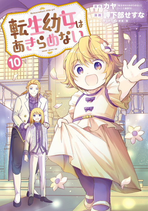 Halaman dari Tensei Youjo wa Akiramenai Chapter 58