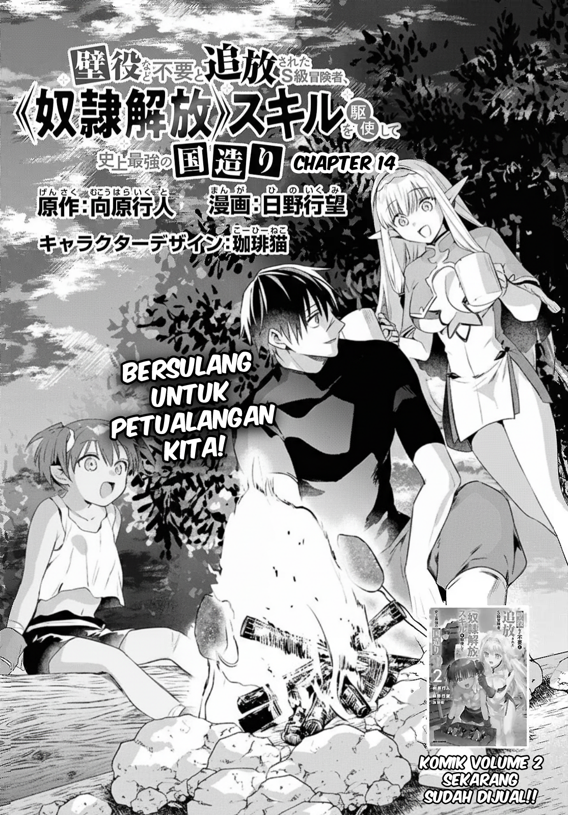 Kabeyaku nado Fuyou to Tsuihou sareta S-kyuu Boukensha, "Dorei Kaihou" Skill wo Kushi shite Shijou Saikyou no Kunizukuri Chapter 14 - halaman 4