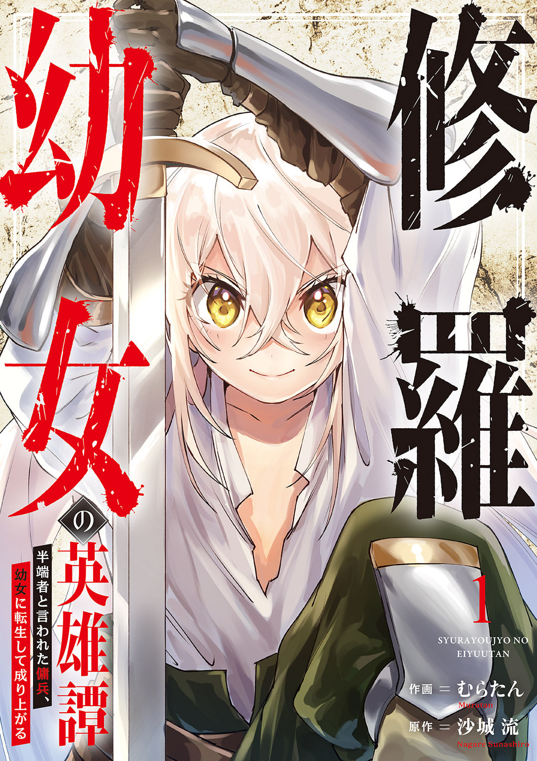 Shura Youjo no Eiyuutan: Hanpamono to Iwareta Youhei, Youjo ni Tensei shite Nariagaru Chapter 1 - halaman 3