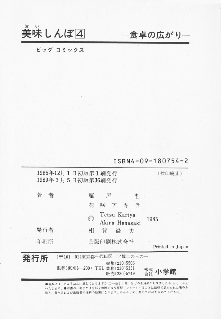 Halaman dari Oishinbo Chapter 35