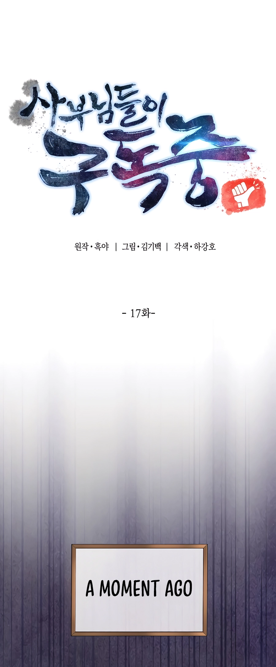 Halaman dari The Masters Have Subscribed Chapter 17