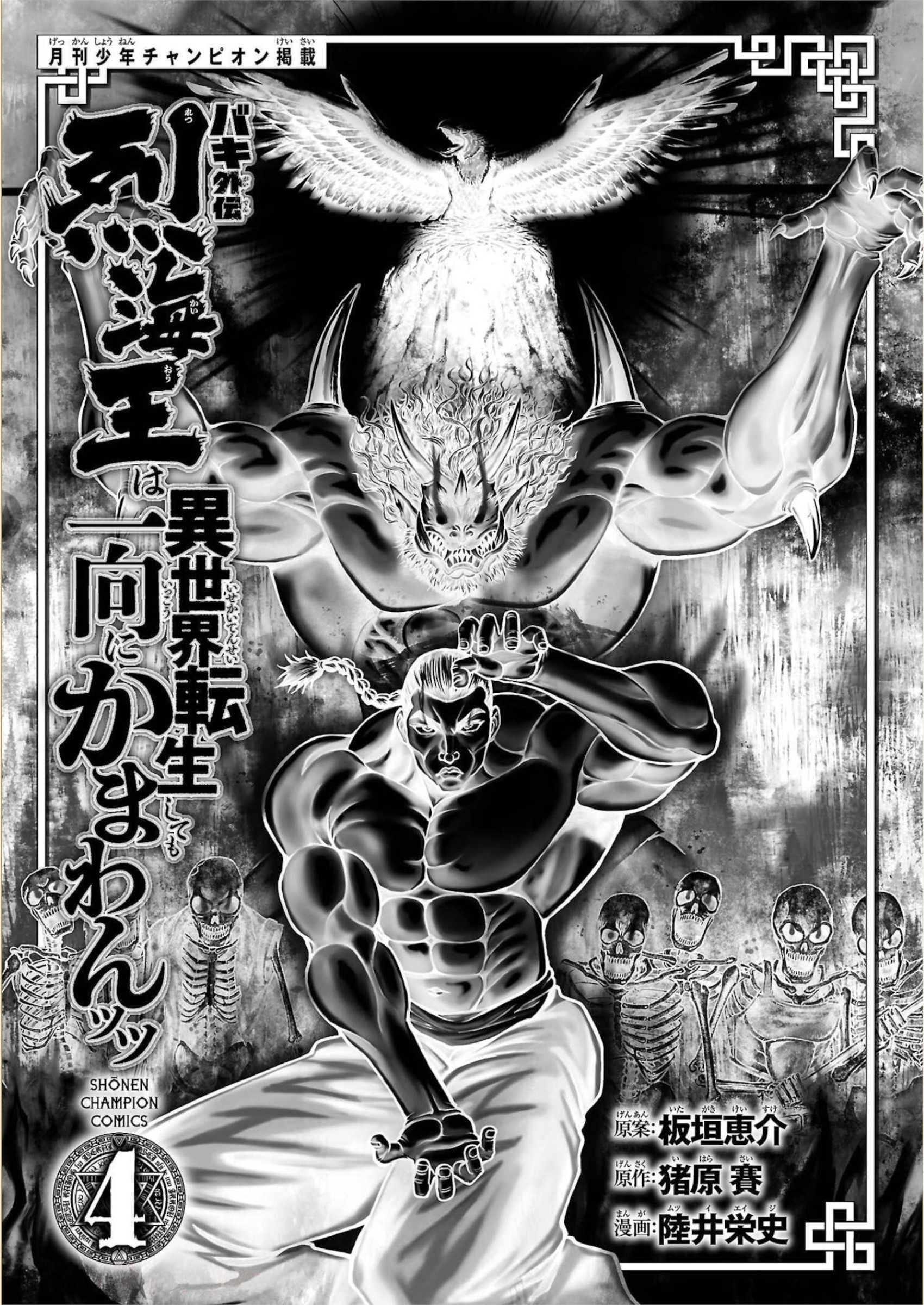 Baki Gaiden - Retsu Kaiou wa Isekai Tensei Shitemo Ikkou ni Kamawan Chapter 25 Page 3