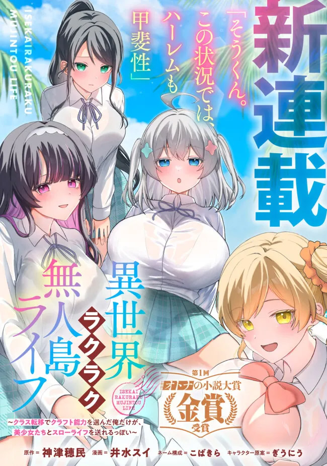 Halaman dari Isekai Rakuraku Mujintou Life: Class Ten'i de Craft Ability o Eranda Ore Dake ga, Bishoujo Tachi to Slow Life o Okureru-ppoi Chapter 1