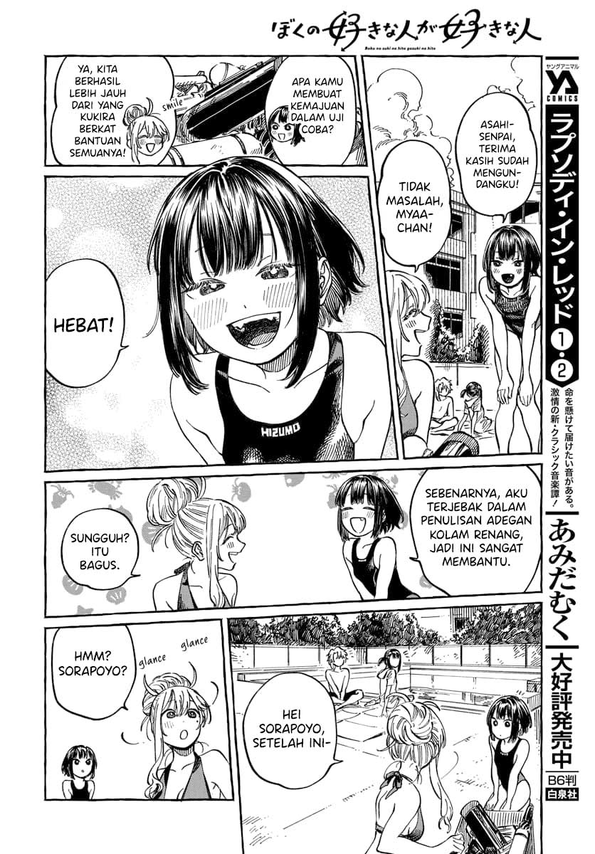 Boku no Suki na Hito ga Suki na Hito Chapter 11 - halaman 23