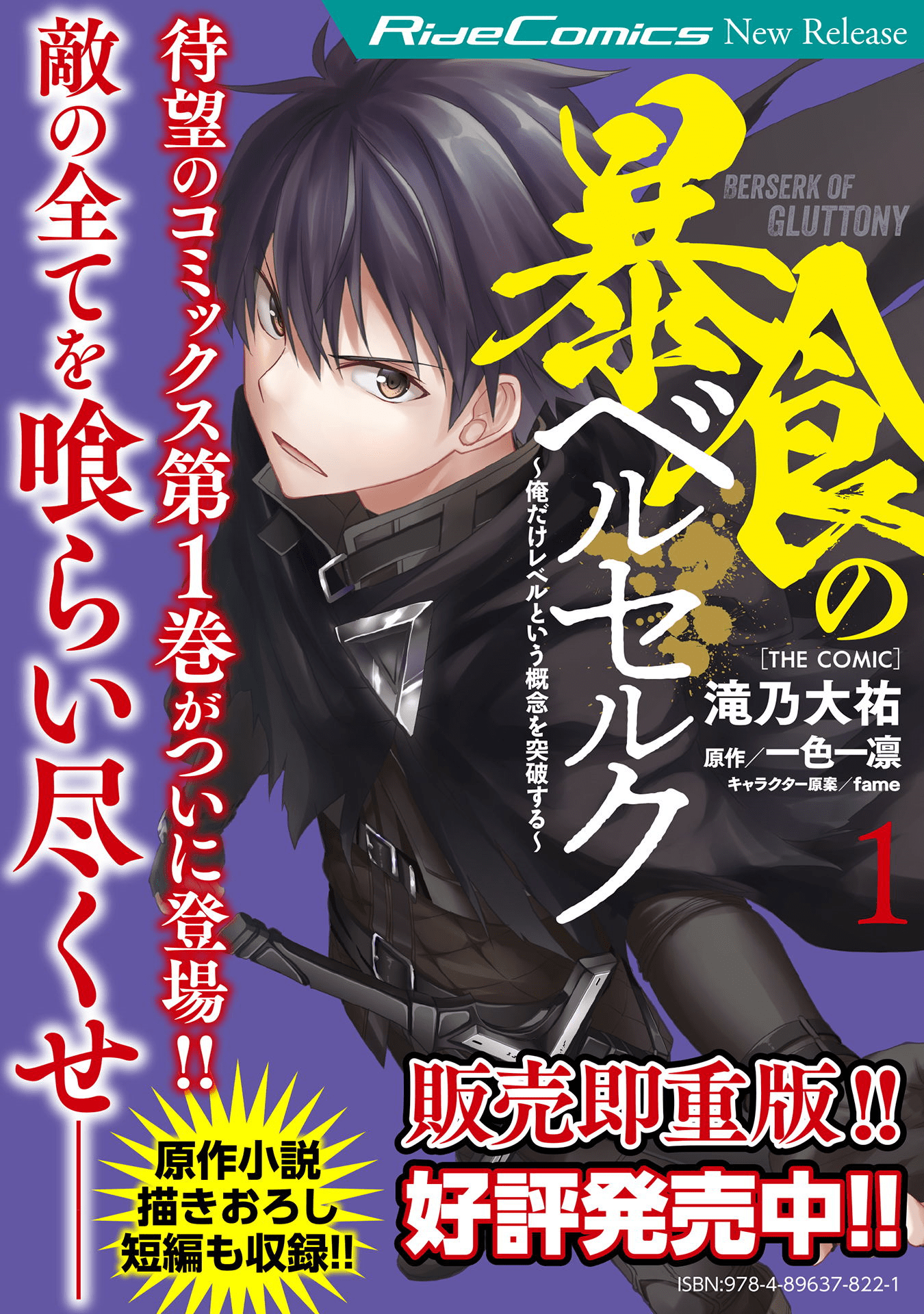 Halaman dari Boushoku no Berserk ~Ore dake Level to Iu Gainen wo Toppa suru~ Chapter 11