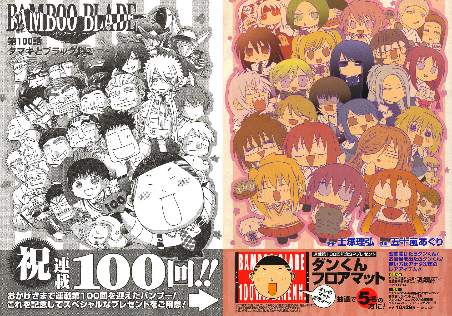 Halaman dari Bamboo Blade Chapter 100