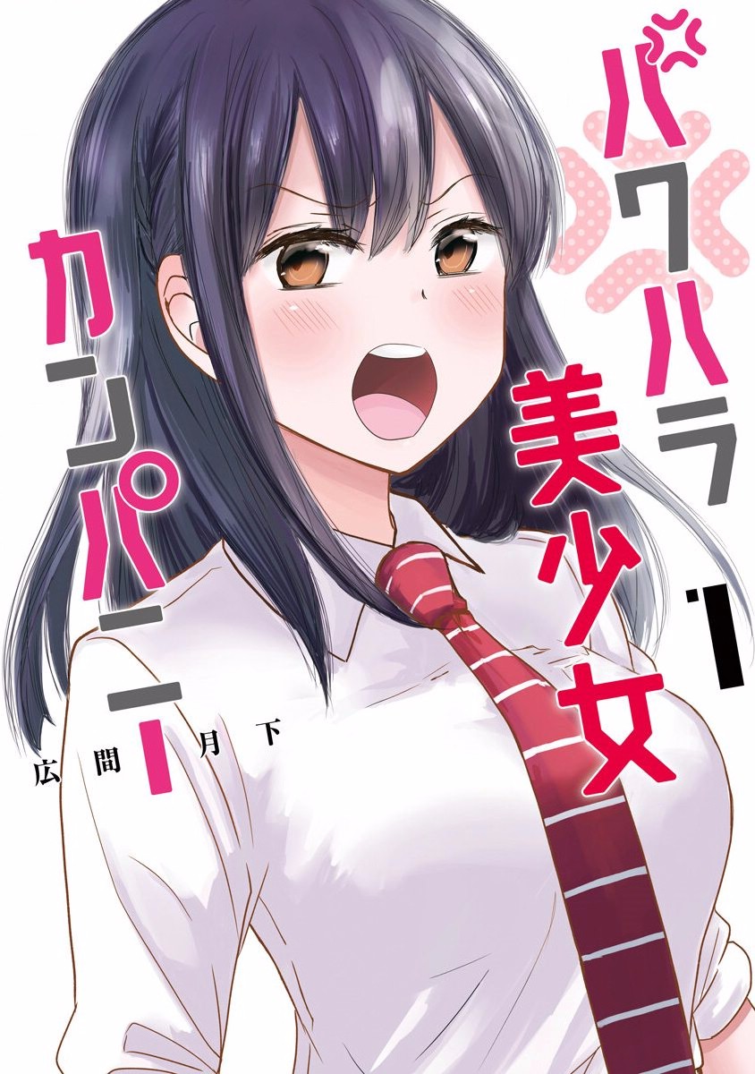 Power Harassment Bishoujo Company Chapter 1 - halaman 11