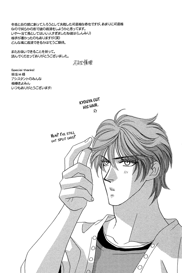 Halaman dari Tsumasaki ni Kiss Chapter 8.5