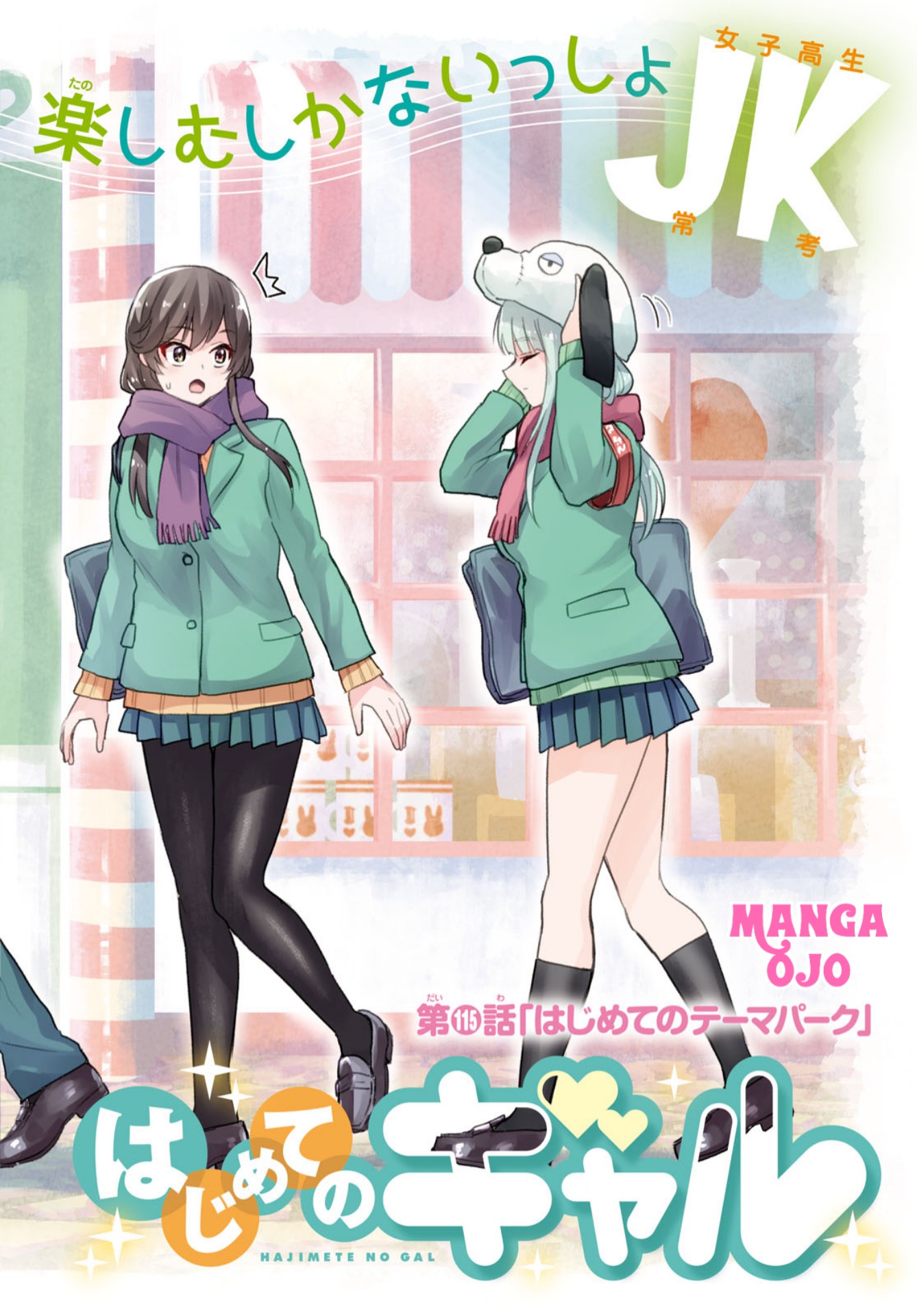 Gals! Chapter 115 - halaman 3