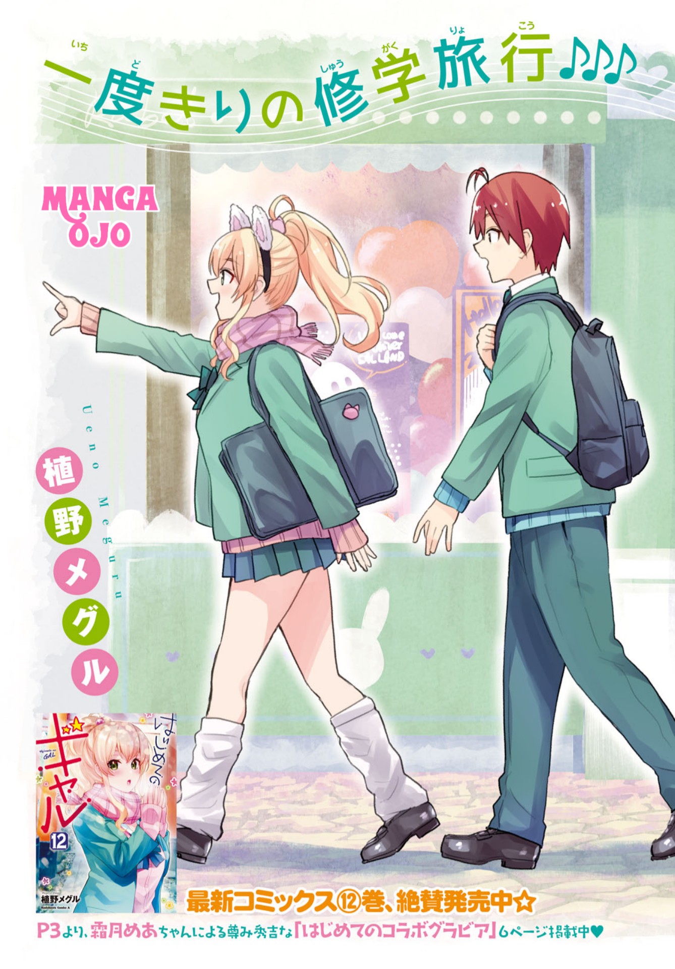 Gals! Chapter 115 - halaman 4