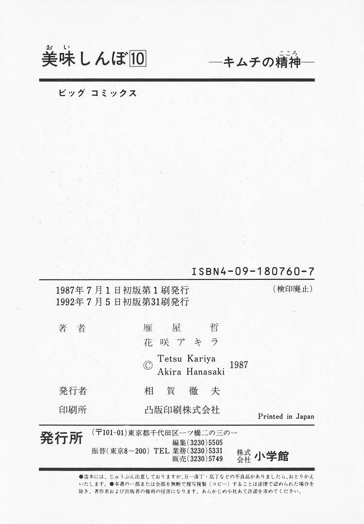 Halaman dari Oishinbo Chapter 91