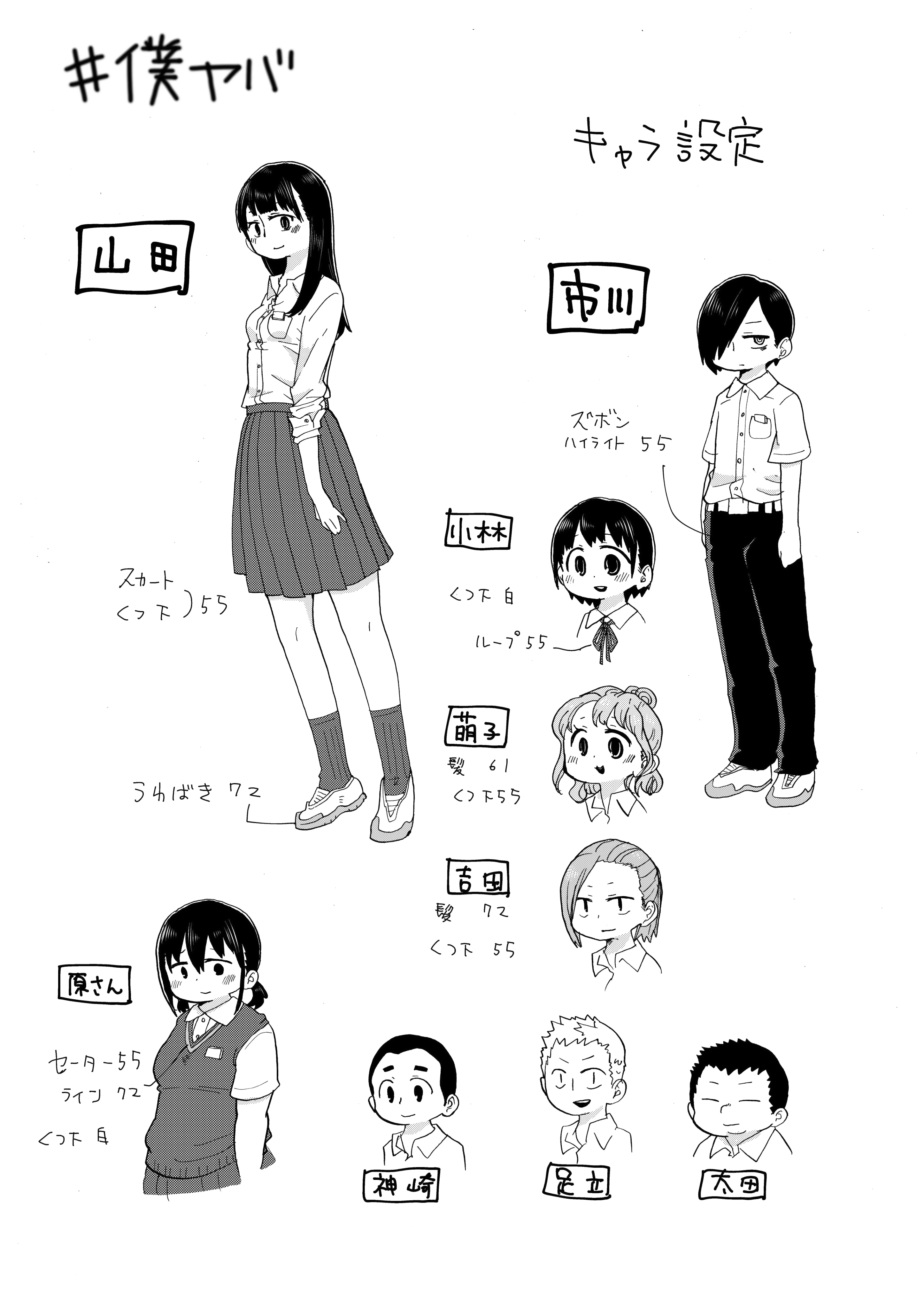 Boku no Kokoro no Yabai Yatsu Chapter 17.8 - halaman 5