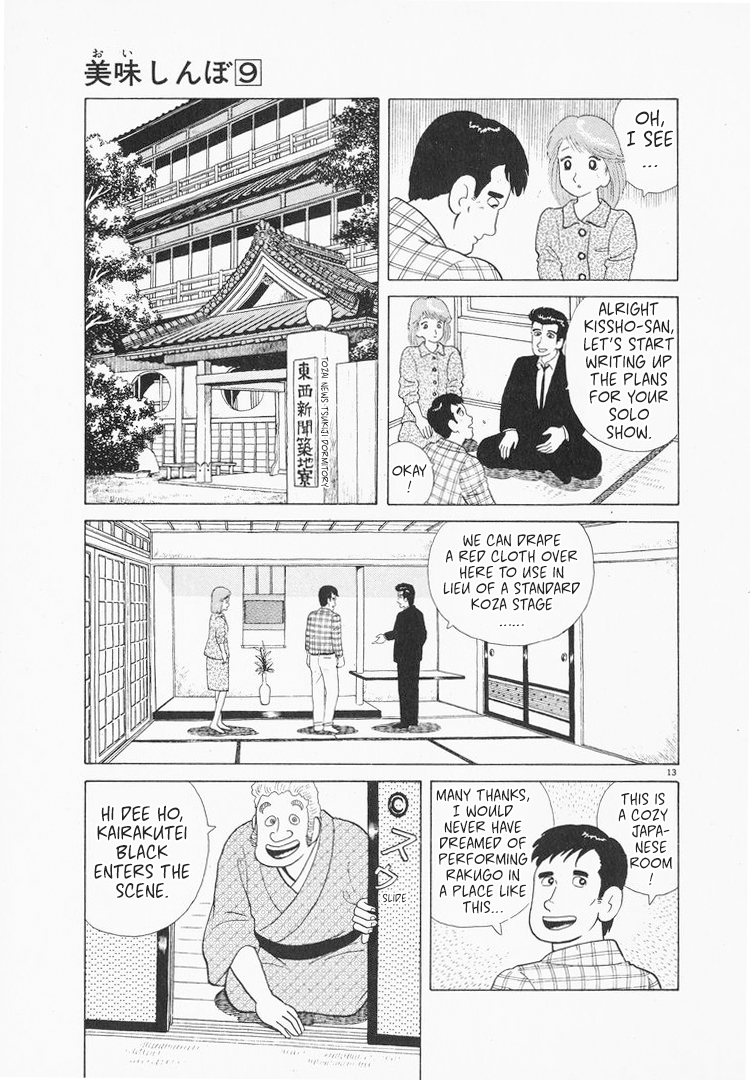 Halaman dari Oishinbo Chapter 76