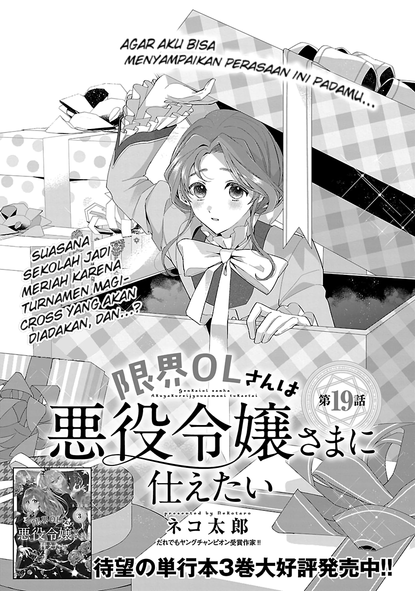 Genkai OL-san wa Akuyaku Reijou-sama ni Tsukaetai Chapter 19 - halaman 3