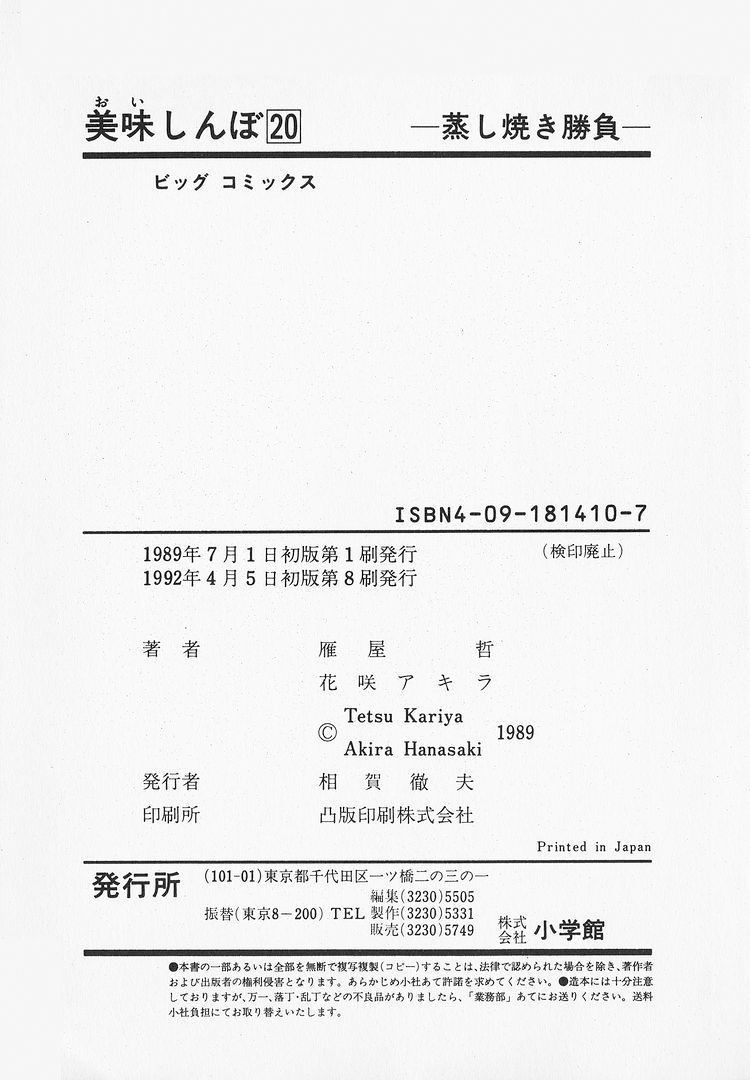 Halaman dari Oishinbo Chapter 187