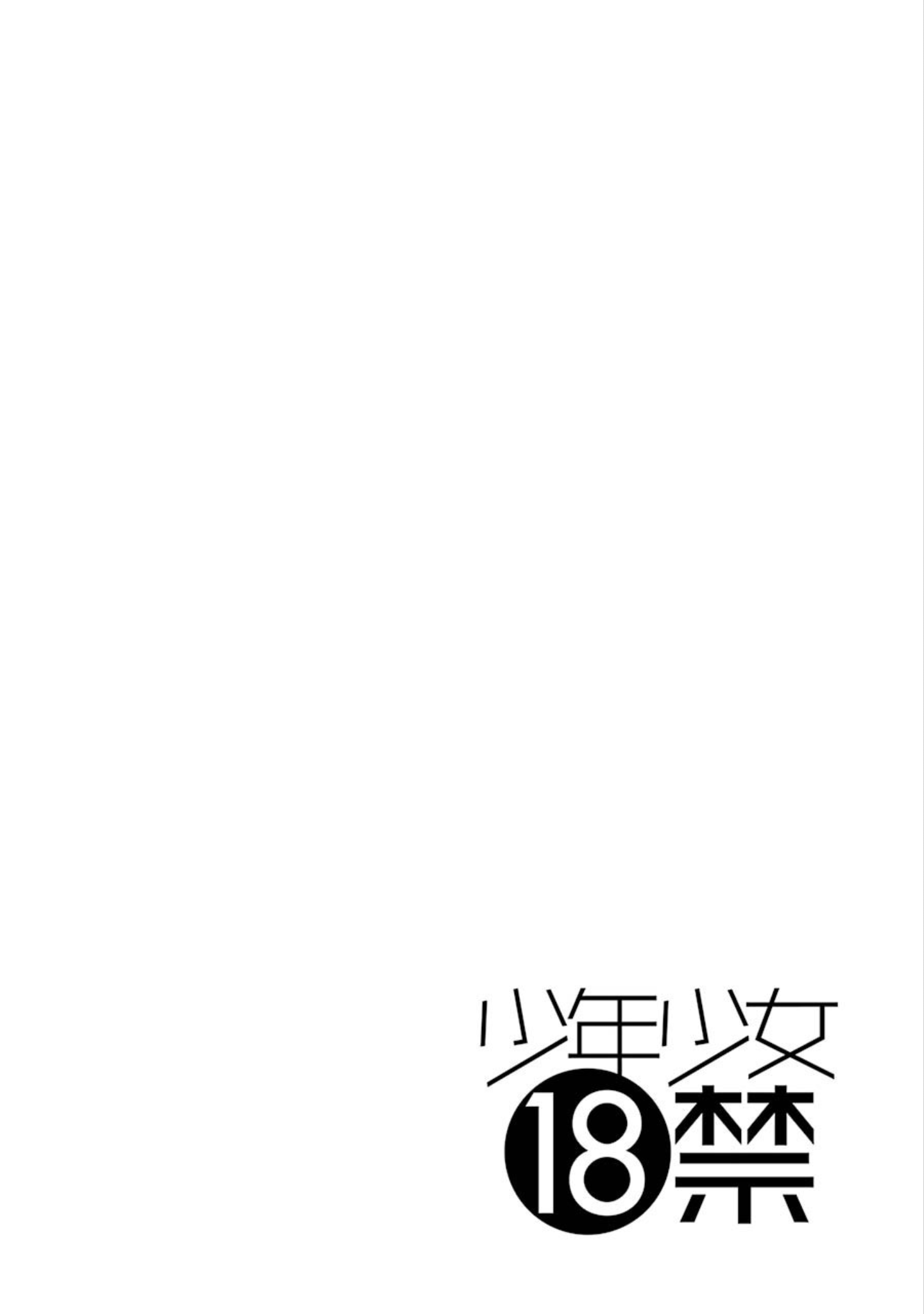 Halaman dari Shonen Shoujo 18 kin Chapter 4