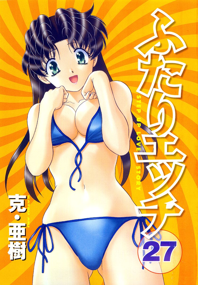 Halaman dari Futari Ecchi Chapter 250