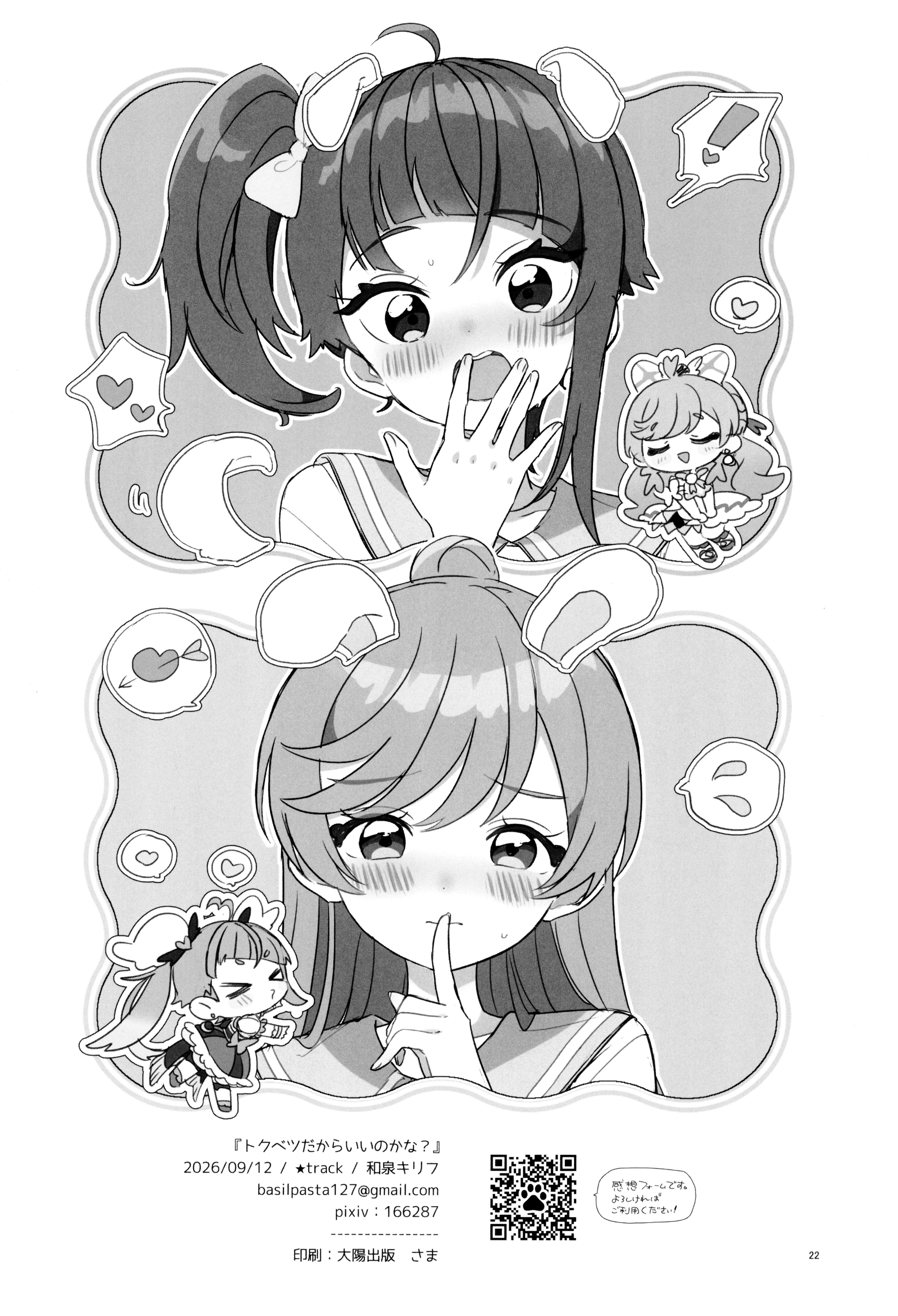 Tokubetsu dakara Ii no kana? Chapter 1 Page 21