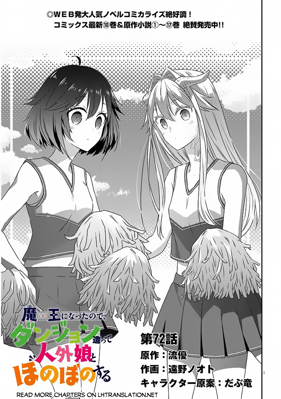 Halaman dari Maou ni Natta node, Dungeon Tsukutte Jingai Musume to Honobono Suru Chapter 72.1