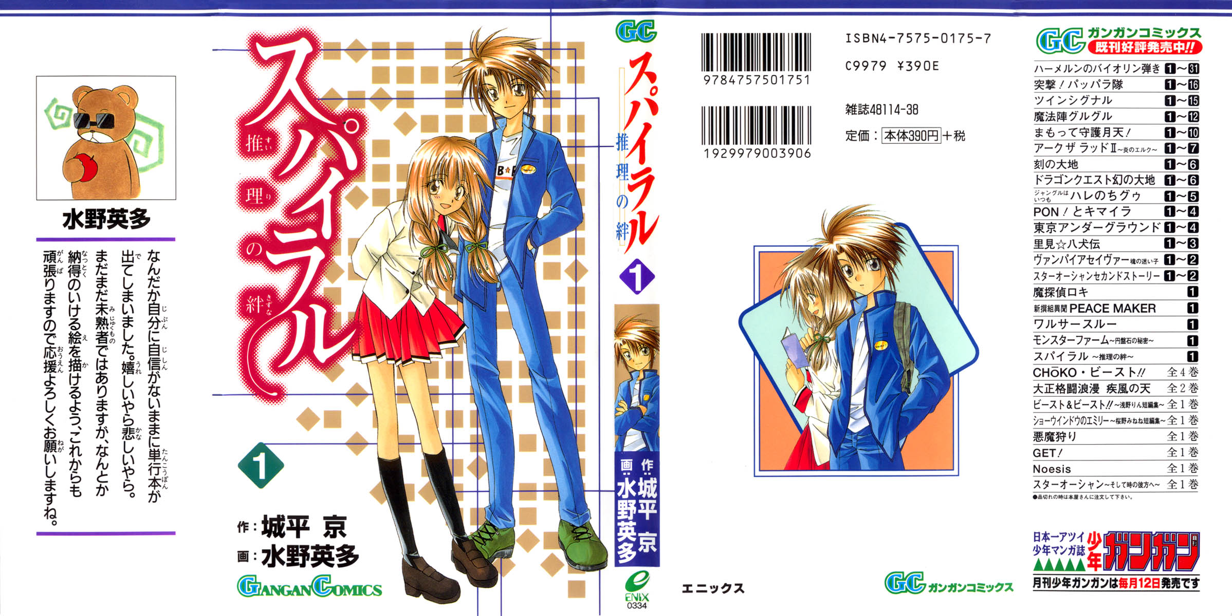Halaman dari Spiral - Suiri no Kizuna Chapter 1