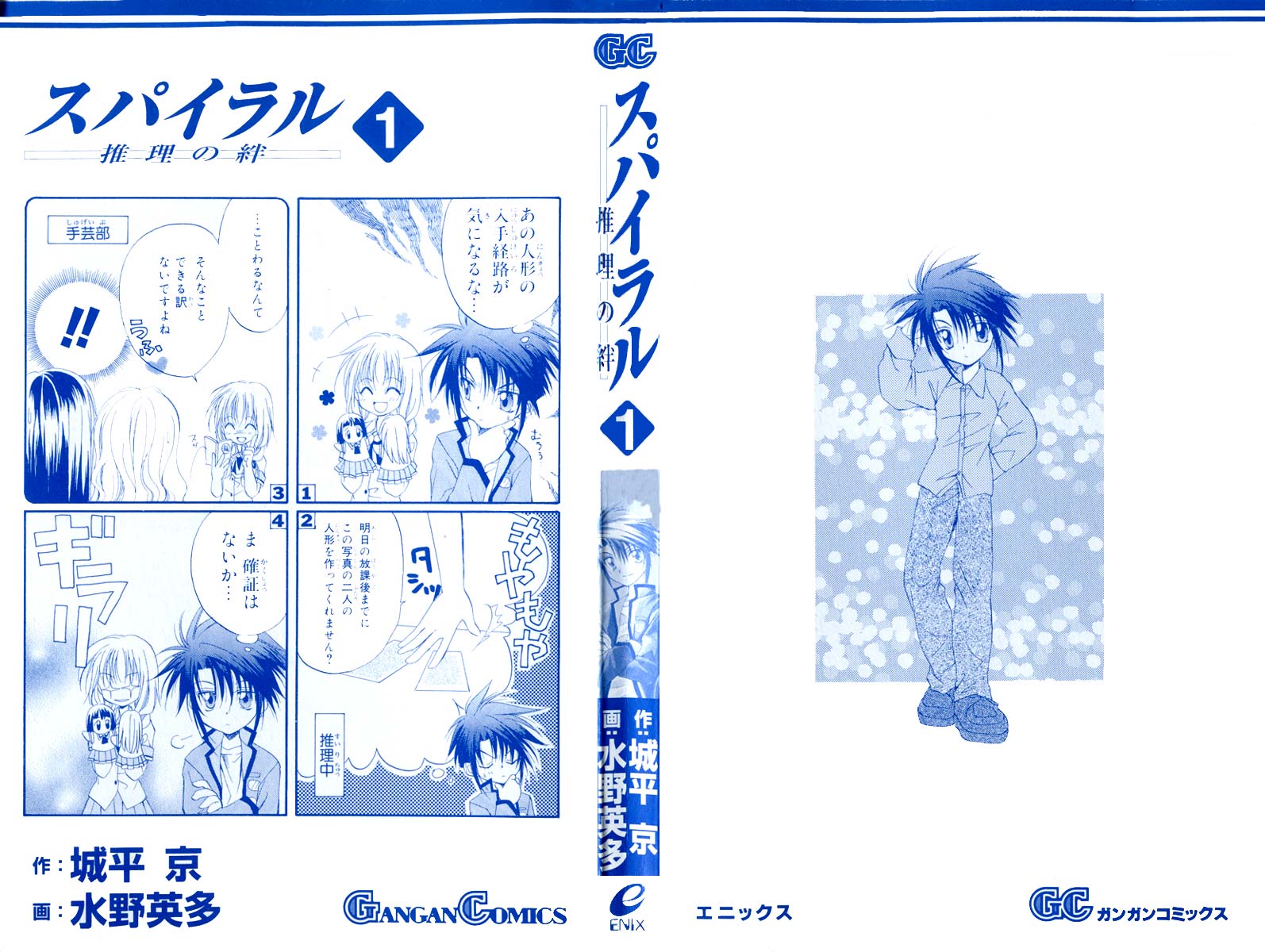 Halaman dari Spiral - Suiri no Kizuna Chapter 1