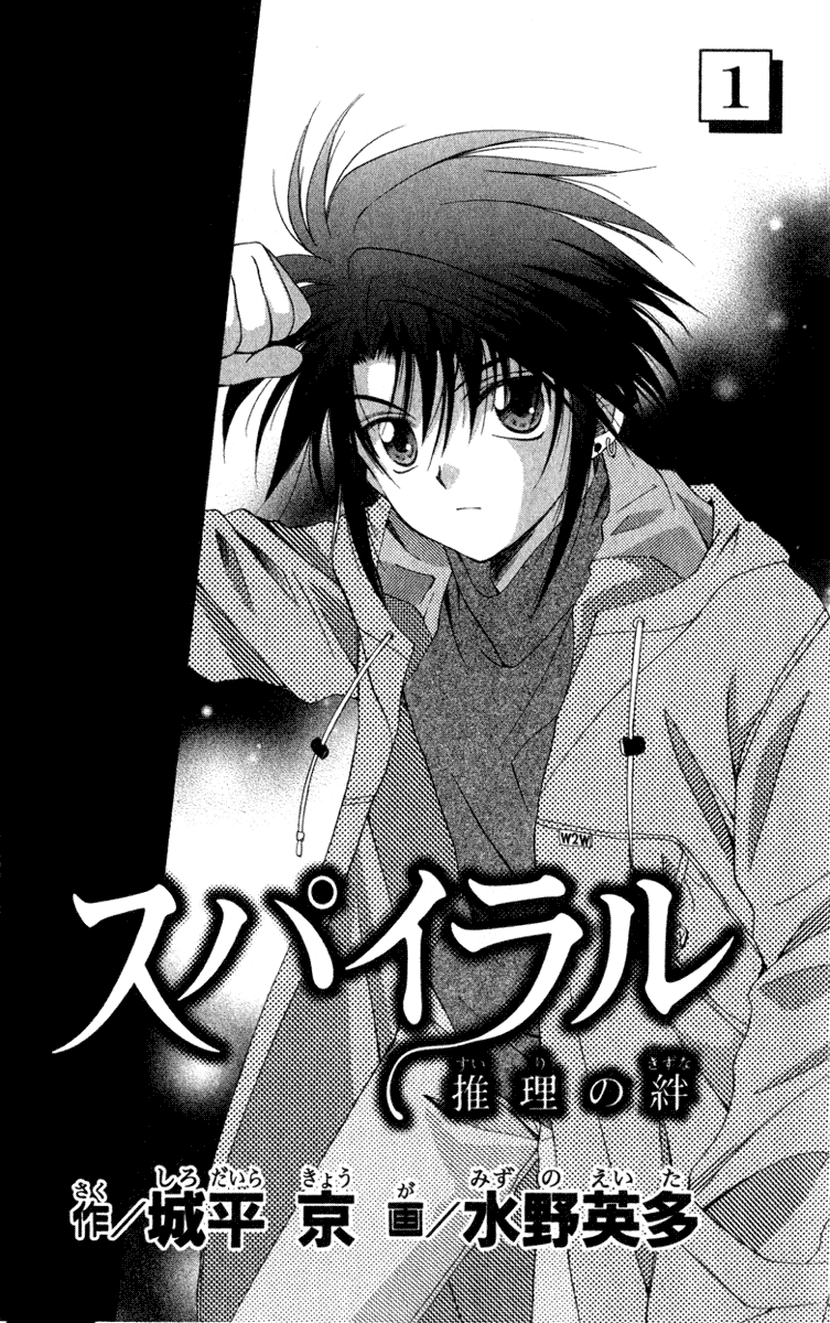 Halaman dari Spiral - Suiri no Kizuna Chapter 1