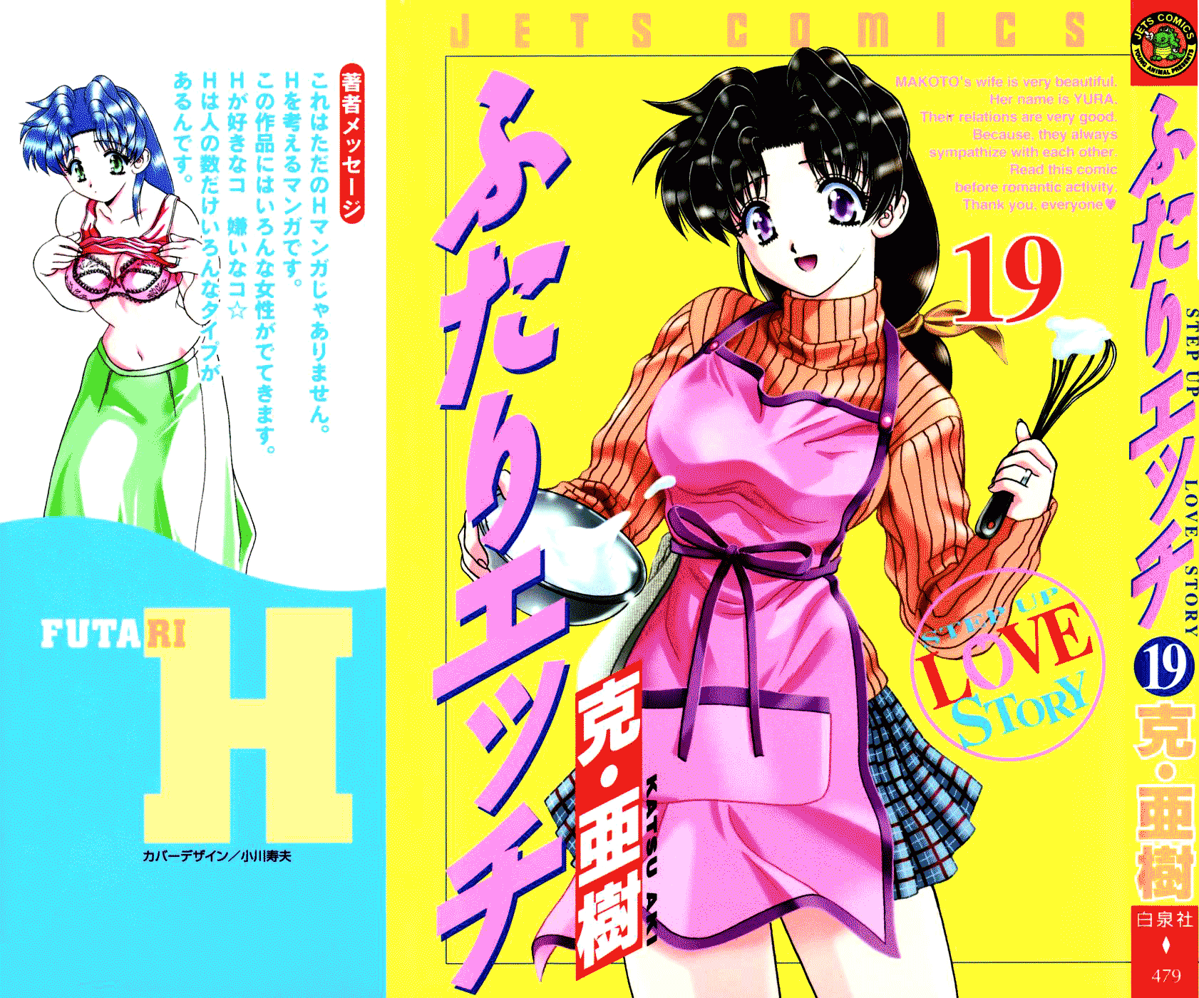 Halaman dari Futari Ecchi Chapter 178