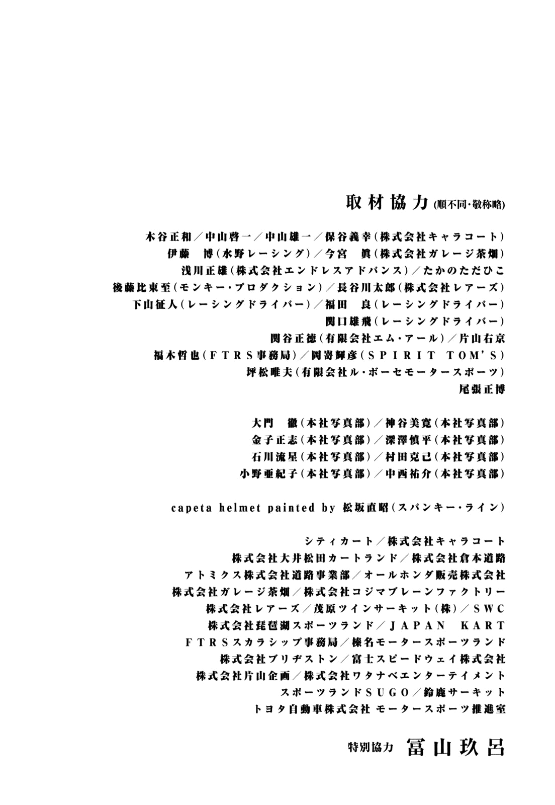 Halaman dari Capeta Chapter 71