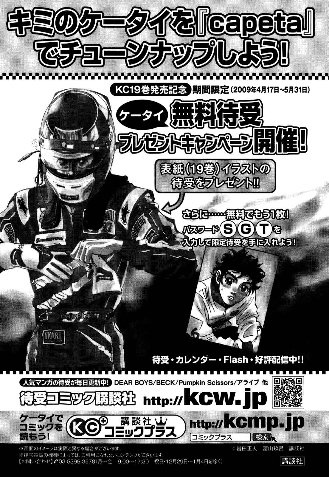 Halaman dari Capeta Chapter 71