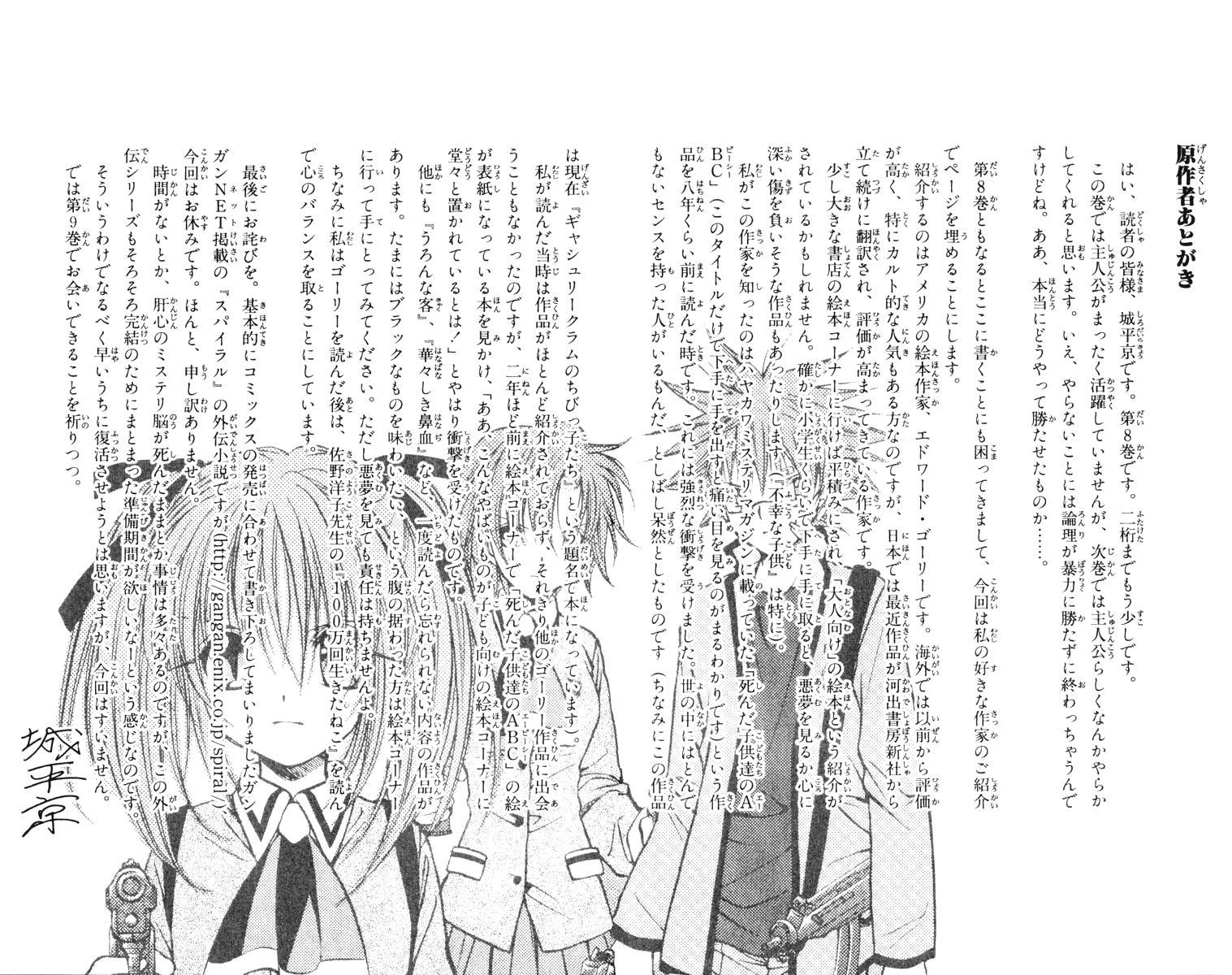 Halaman dari Spiral - Suiri no Kizuna Chapter 40