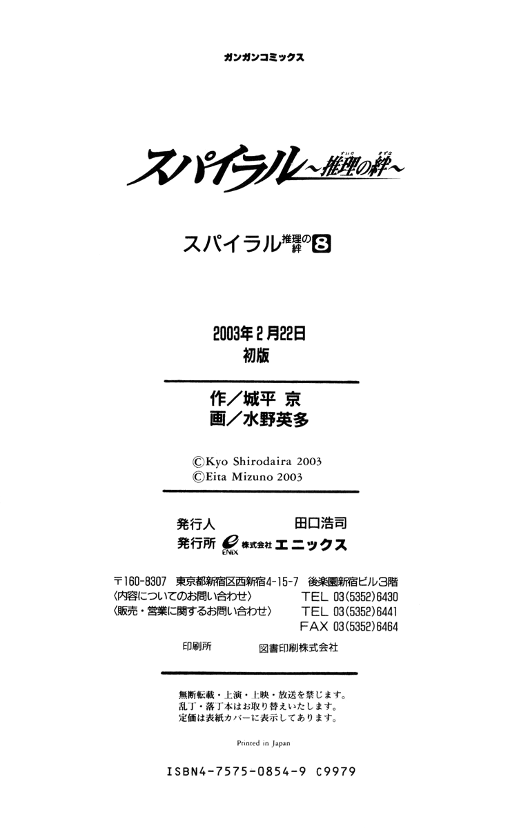 Halaman dari Spiral - Suiri no Kizuna Chapter 40