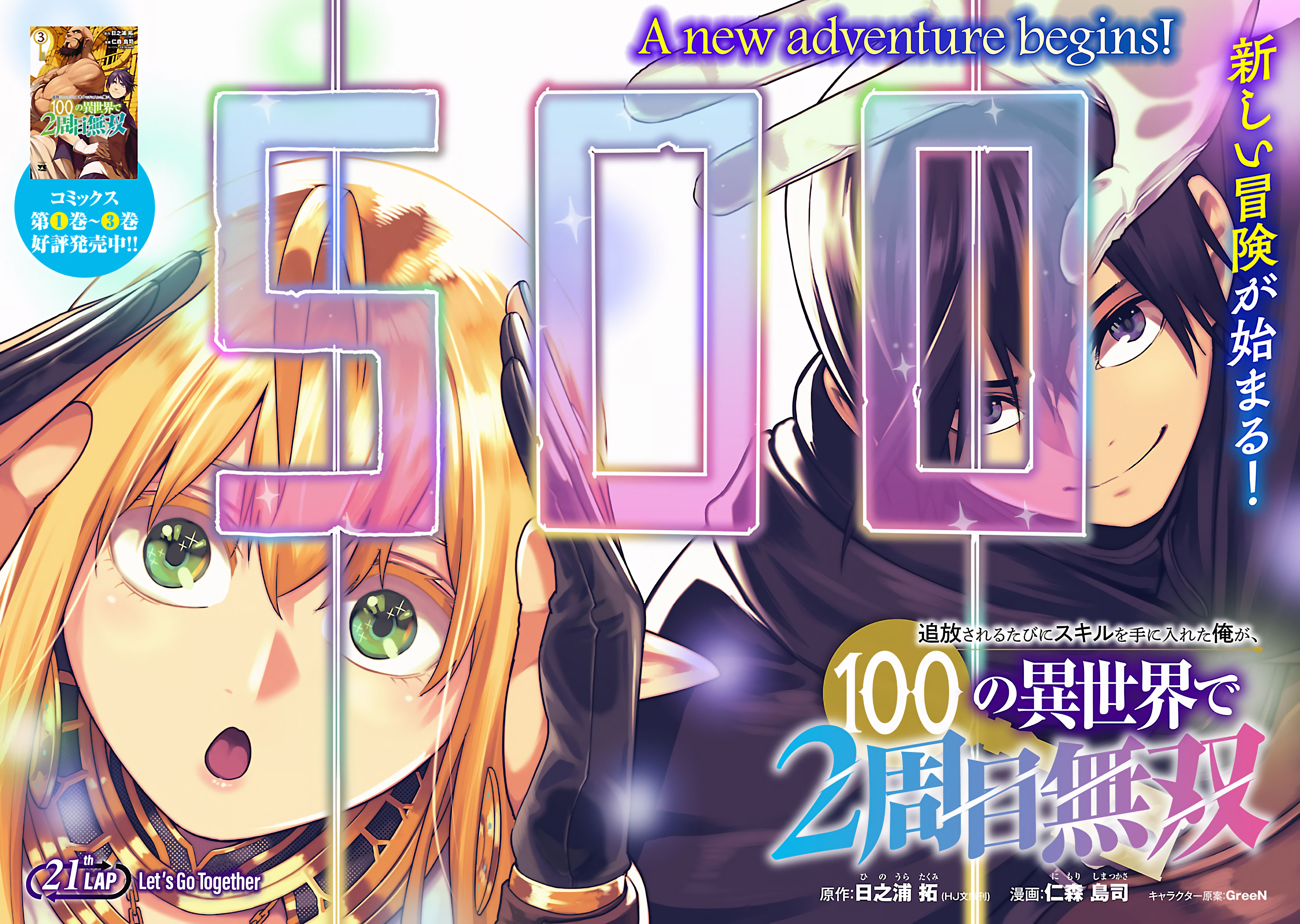 Halaman dari Tsuihousareru Tabi ni Skill wo Te ni Ireta Ore ga, 100 no Isekai de 2-shuume Musou Chapter 21