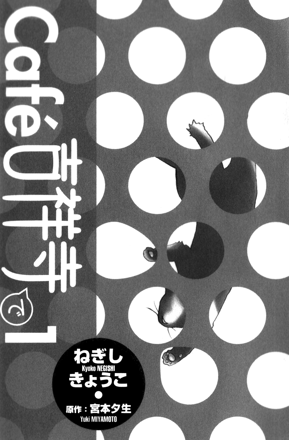 Halaman dari Café Kichijoji de Chapter 1