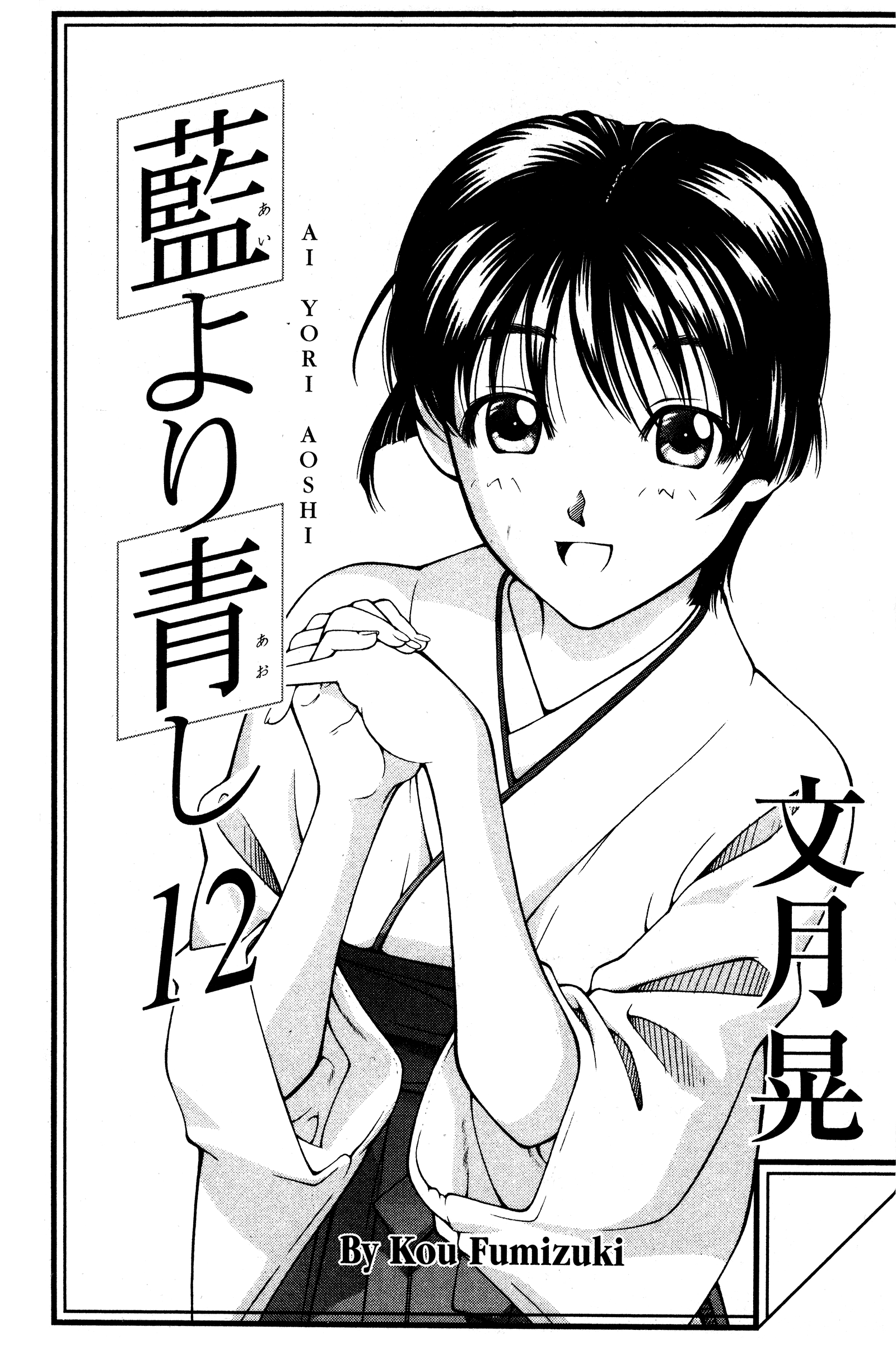 Halaman dari Ai Yori Aoshi Chapter 94