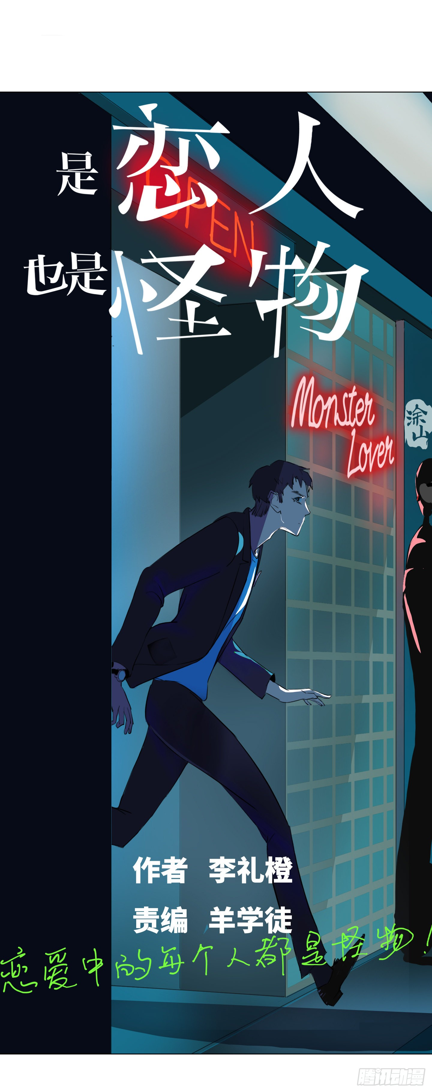Shì Liànrén, Yě Shì Guàiwù Chapter 3 Page 13