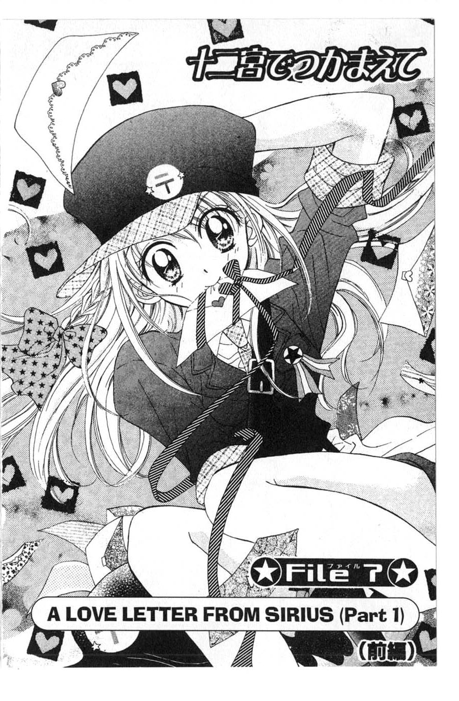 Halaman dari Juunikyuu de Tsukamaete Chapter 12
