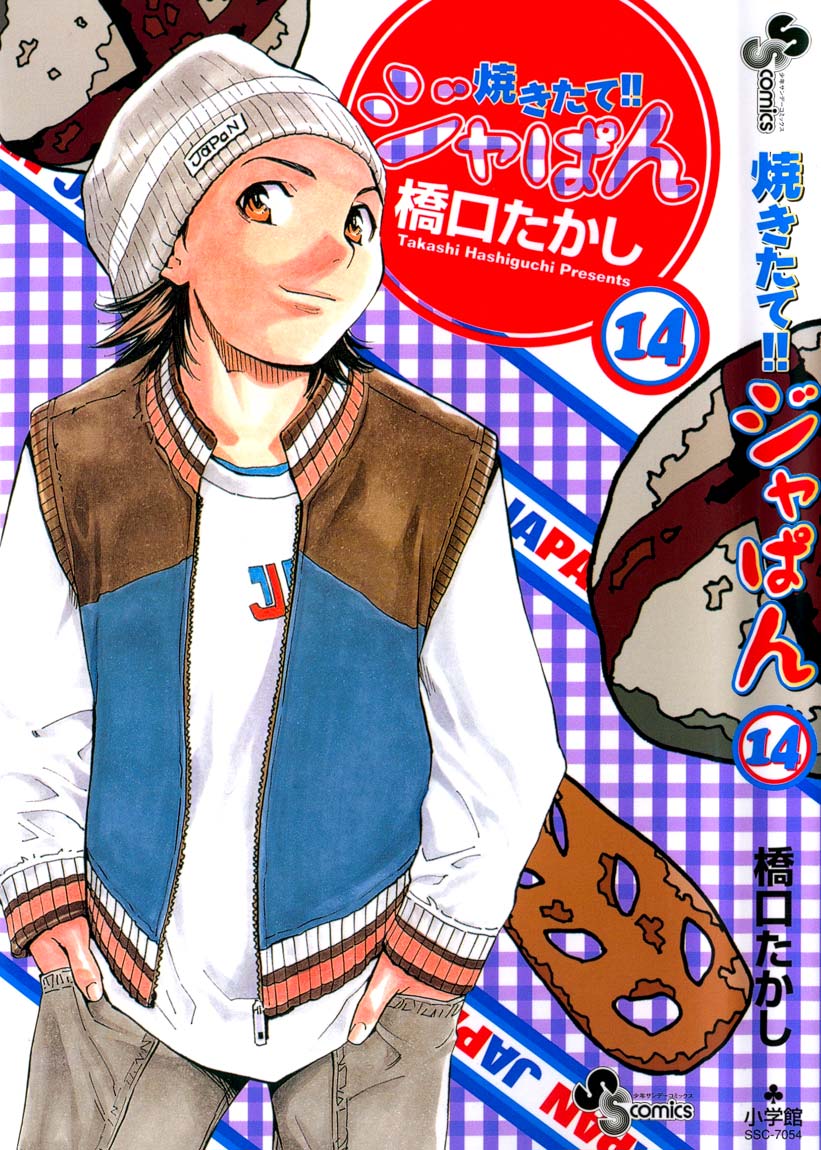 Halaman dari Yakitate!! Japan Chapter 115